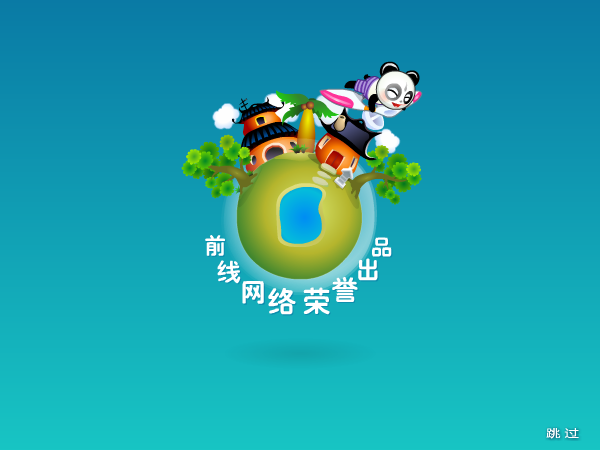 超越巅峰挑战赛 截图 2/8