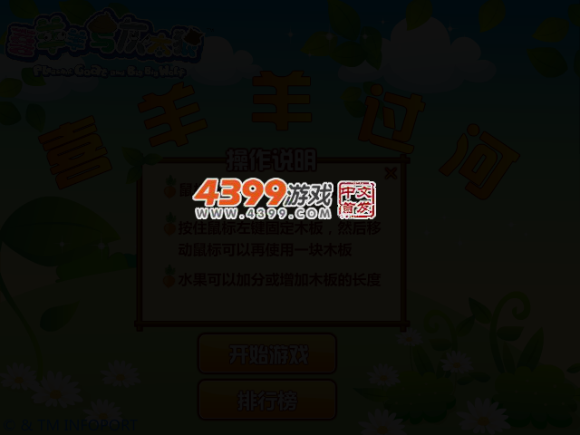 喜羊羊过河 截图 2/4