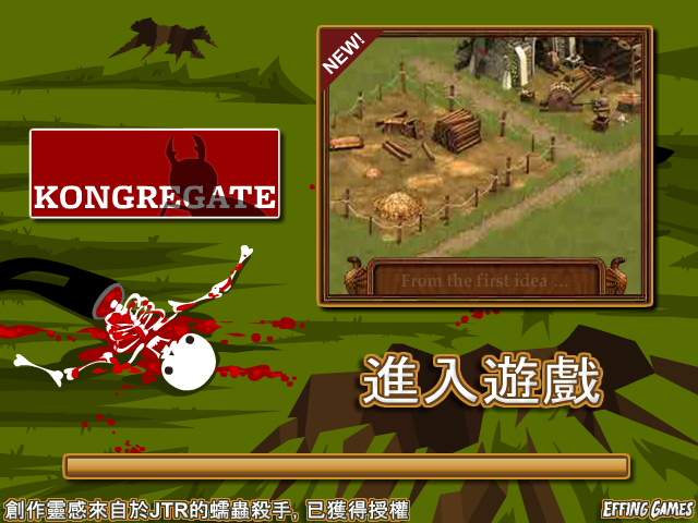 蠕虫吞噬火柴人中文版 截图 4/6