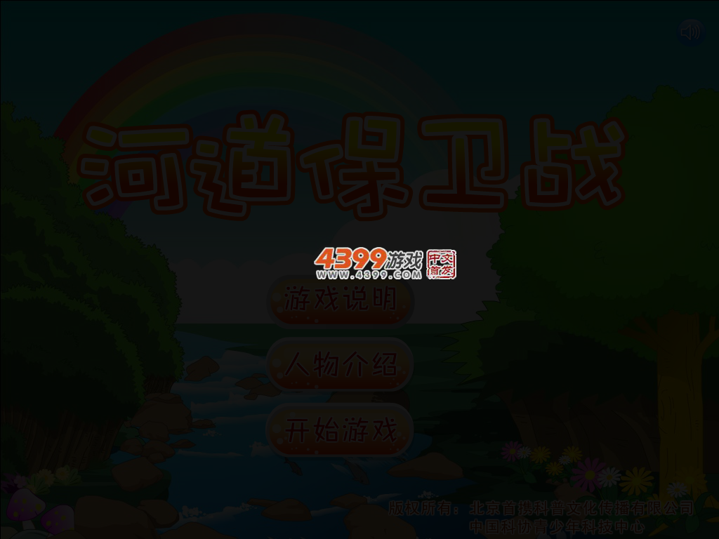 河道保卫战 截图 3/6