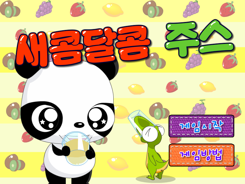 小恐龙倒果汁 截图 3/3