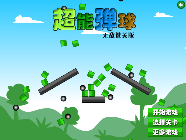 超能弹球无敌版 截图 7/8