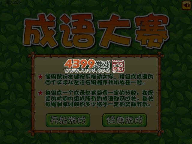 成语大赛 截图 4/6