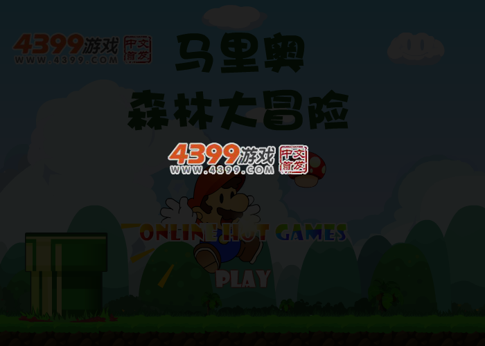 马里奥森林大冒险 截图 4/5