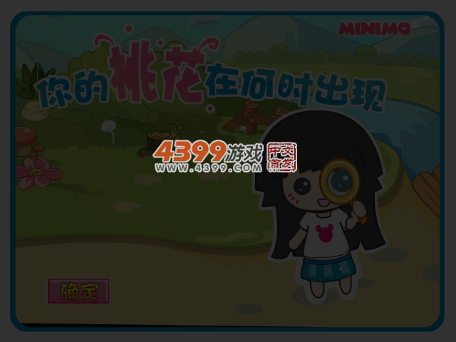 帽帽鼠心理测试之桃花运 截图 4/5