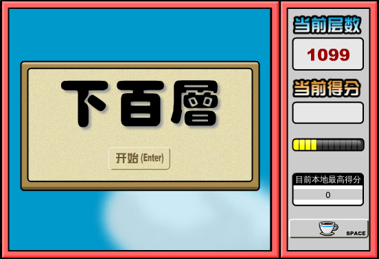 下百层 截图 2/8