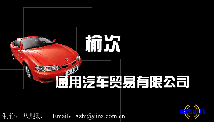 通用汽贸（八咫琼） 截图 8/8