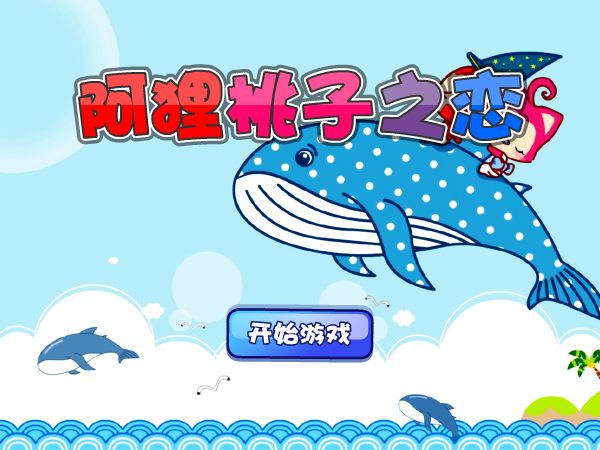 阿狸桃子之恋 截图 8/8