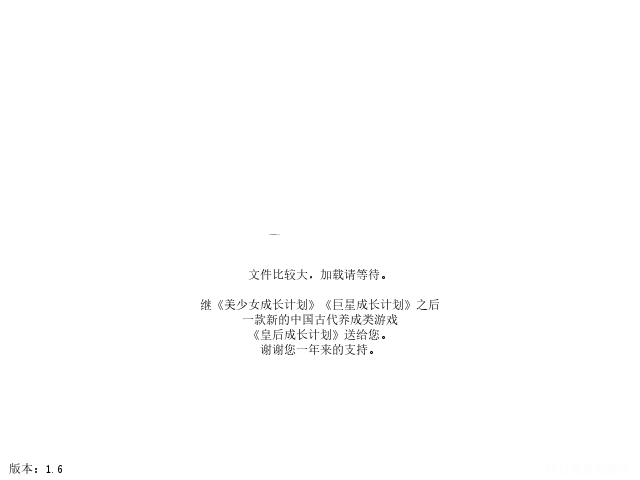 皇后成长计划1.6 截图 6/7