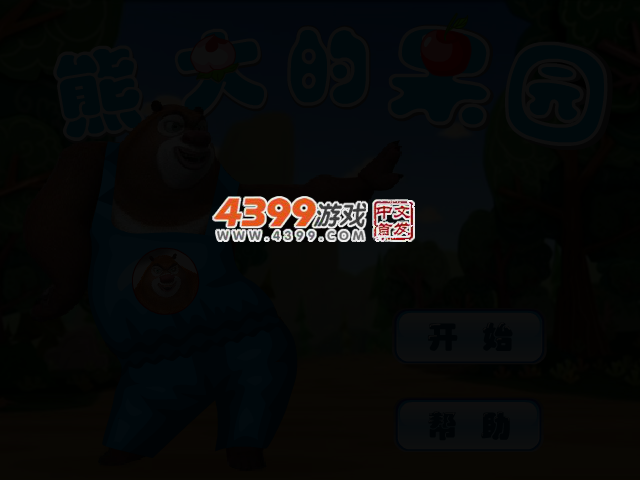 熊大的果园 截图 4/5