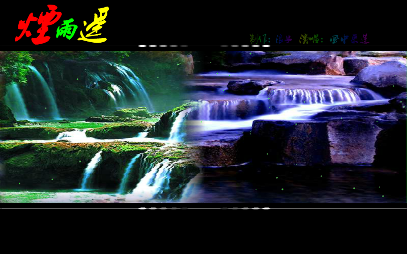 烟雨遥（浪漫依旧） 截图 6/8