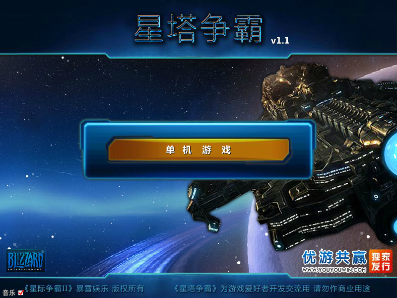 星塔争霸 截图 1/8