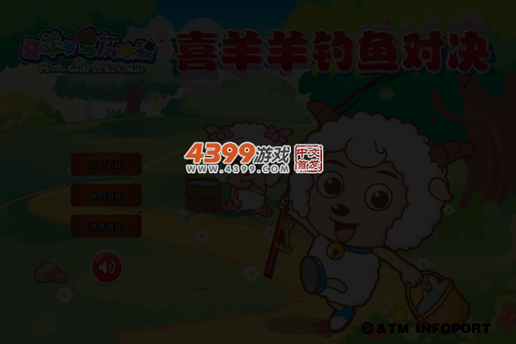 喜羊羊钓鱼对决 截图 3/5