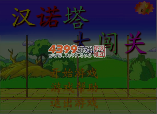 汉诺塔大闯关 截图 6/7