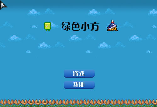 绿色小方芝麻开门 截图 8/8