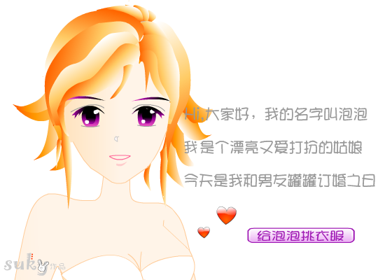 换衣服的女孩（suky） 截图 3/8