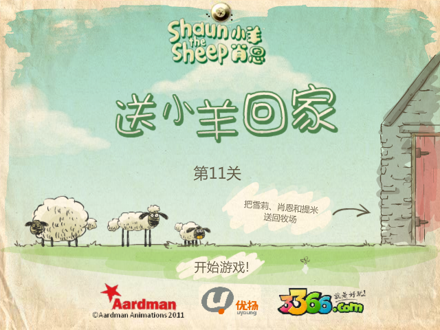 送小羊回家第11关 截图 4/5