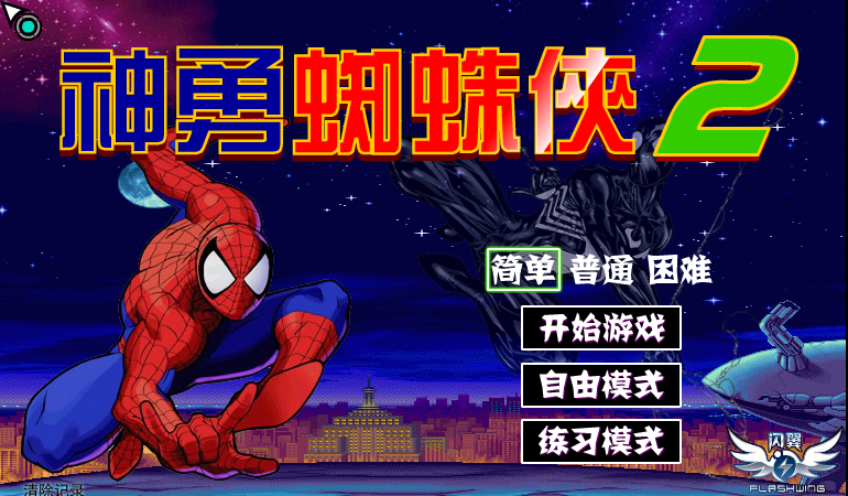 神勇蜘蛛侠2 截图 7/8