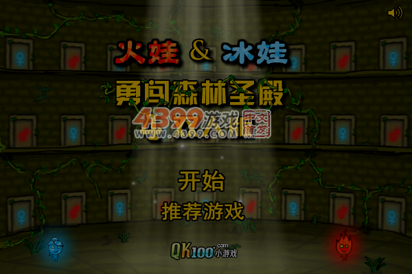 森林冰火人4双人版 截图 6/8