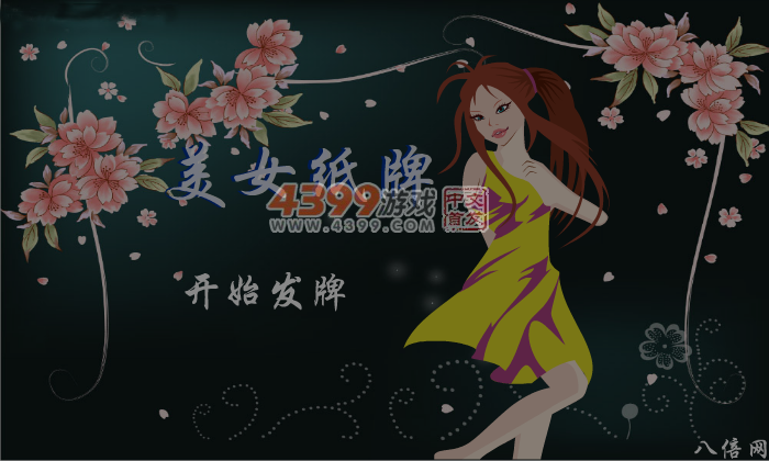 纸牌小游戏 截图 4/5