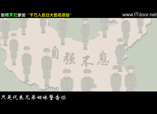 爆笑反日说唱—终“日”到底（倚天FLASH小组） 截图 5/8