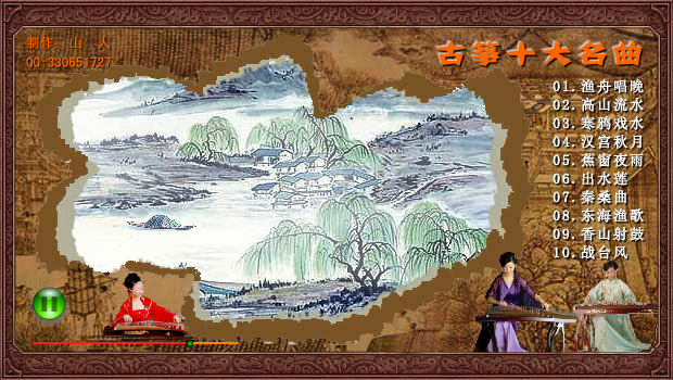 古筝十大名曲（山人） 截图 7/8