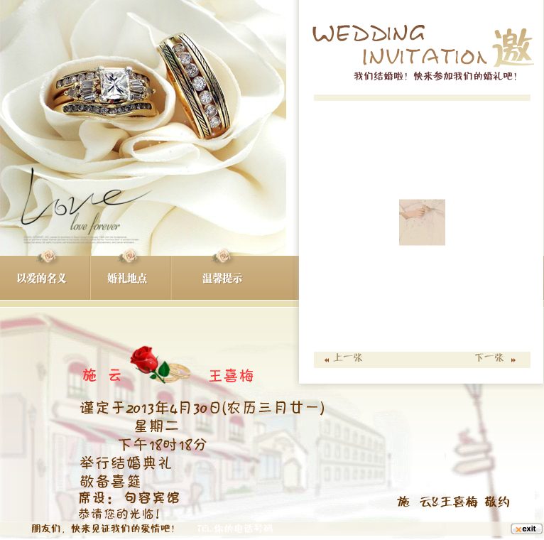 结婚请帖（wesley2566） 截图 6/8