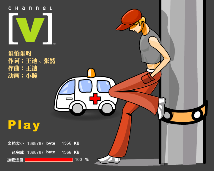 谁怕谁啊-小瞳（小瞳） 截图 4/8