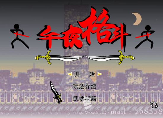 游戏：午夜格斗（林峰） 截图 5/8