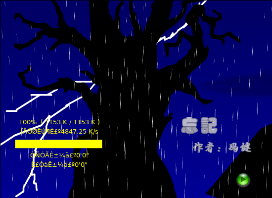 周传雄：忘记（冯健） 截图 6/8