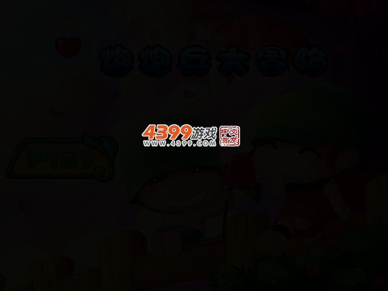 炮炮兵大冒险无敌版 截图 2/5