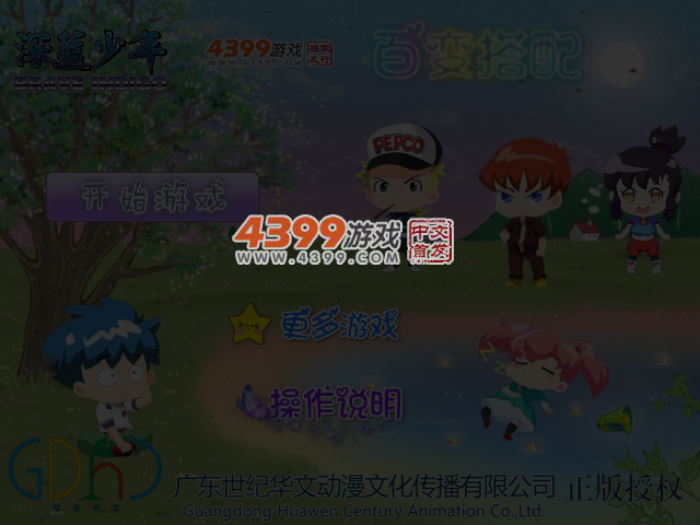 深蓝少年百变搭配 截图 5/8