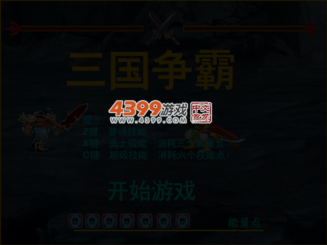 三国争霸 截图 3/6