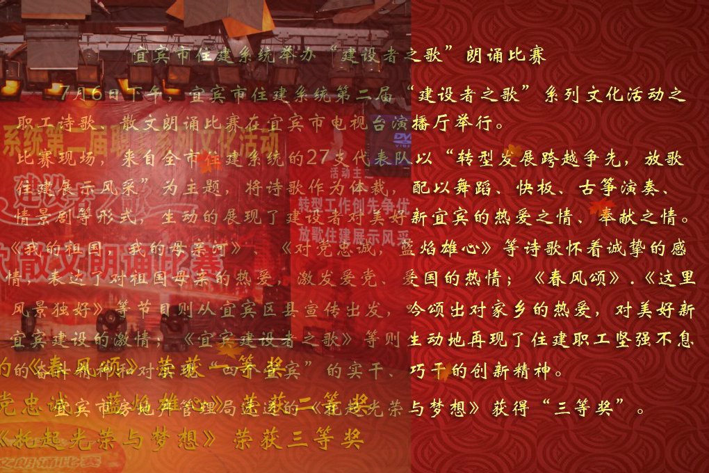 宜宾建设者之歌（xue2683） 截图 2/8