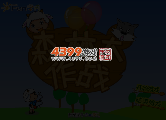森林大作战 截图 2/8