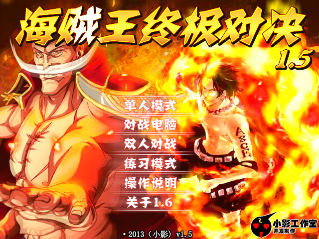 海贼王终极对决1.5 截图 2/3