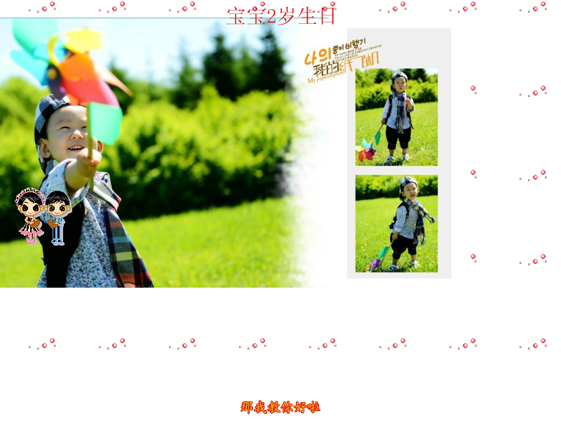 宝宝2岁生日（daxao888） 截图 8/8