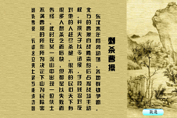 刺杀曹操 截图 8/8