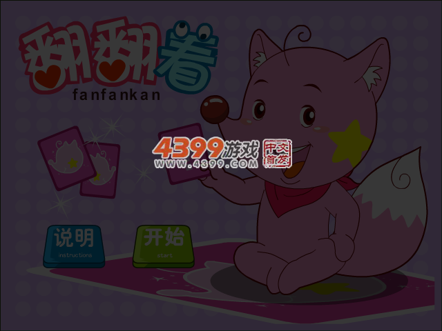 星星狐翻翻看 截图 4/7