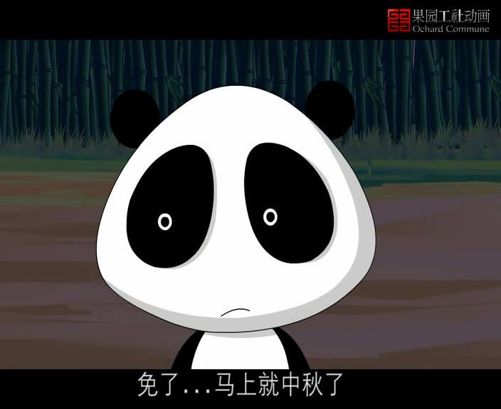 幸运竹与笨熊猫（hzx138） 截图 5/8
