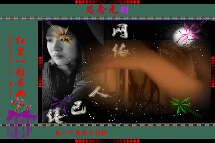 思念无期（QQ692661407） 截图 5/8