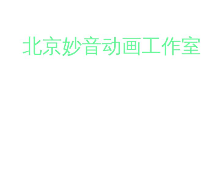 《俞净意公遇灶神记》第十三集（妙音动画） 截图 8/8