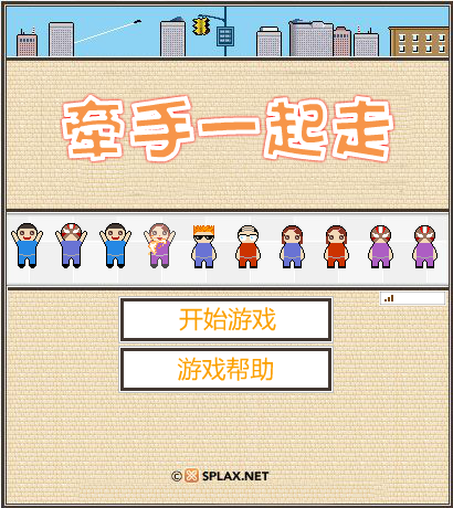 牵手一起走 截图 3/8