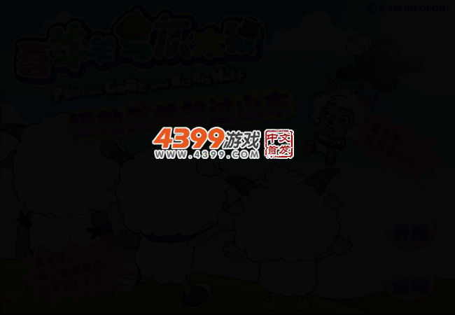 拯救美羊羊过山车 截图 2/5