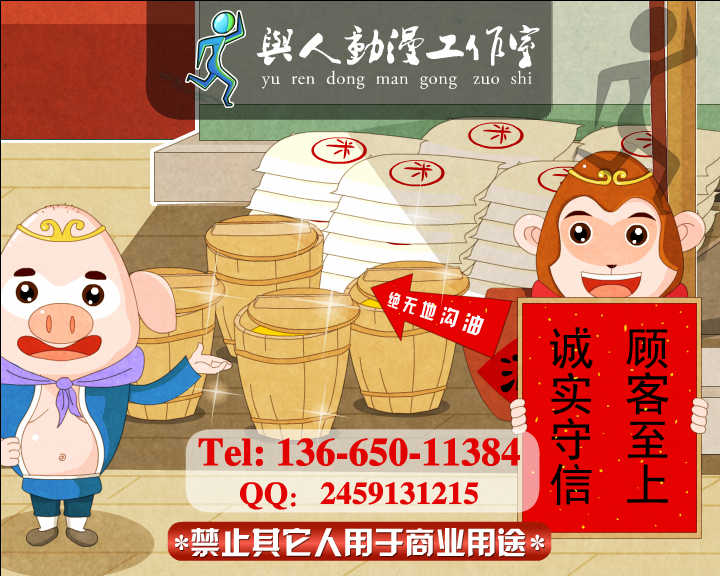 公益flash动画——悟空诚实守信（ndyuyanmin） 截图 6/8