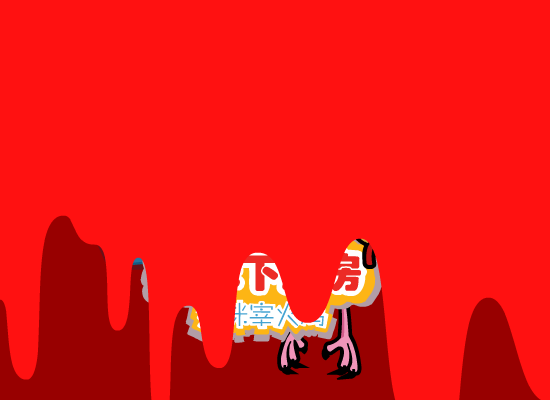 妈咪宰火鸡 截图 2/8