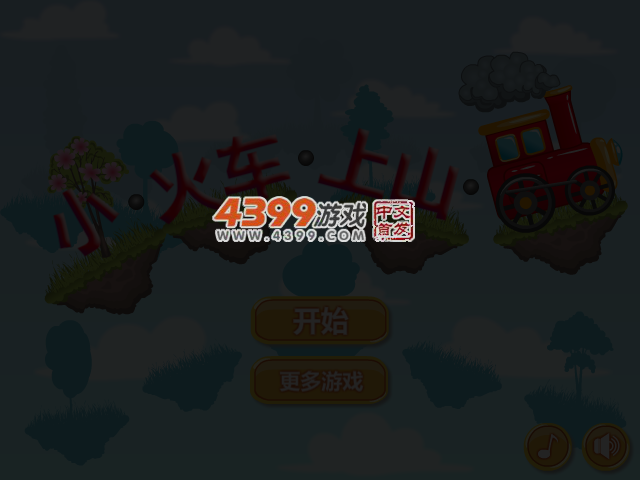 奔跑的火车 截图 3/5