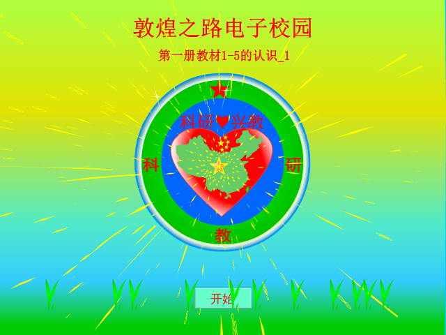 1―5的认识 截图 1/8