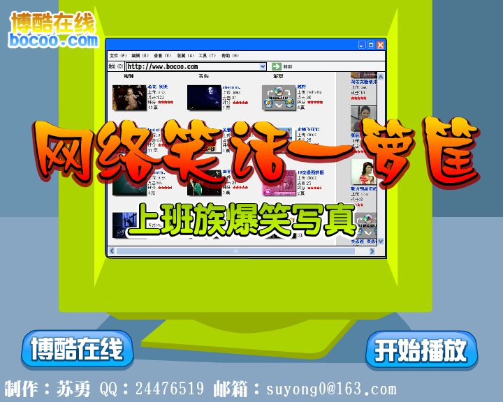 上班族爆笑写真 截图 1