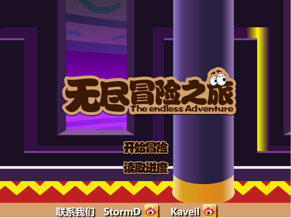 无尽冒险之旅 截图 7/8